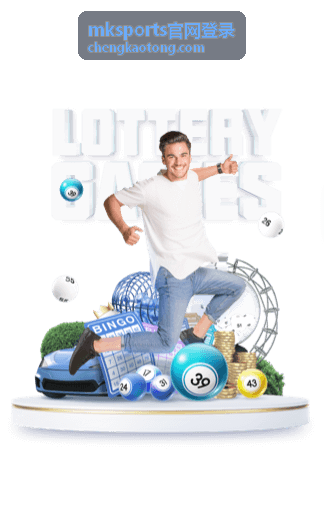 mksports官网登录操作指南界面预览图